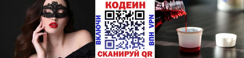 закладка  Углич  Codein напиток Lean (лин) 